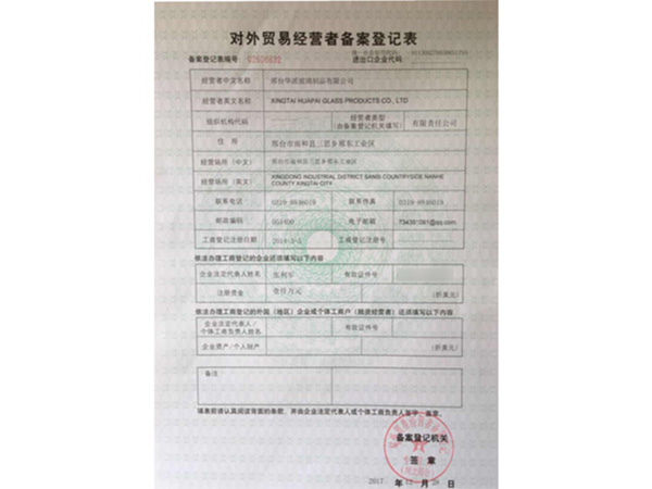 The Record Registration Form for a Foreign Trade Operator